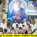 प्रज्ञा फाऊंडेशनकडून डॉ बाबासाहेब आंबेडकर जयंतीनिमित्त विद्यार्थ्यांना वही-पेन वाटप