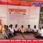 शिर्डीत विटभट्ट्यांविरोधात छावा क्रांतिवीर सेनेचा एल्गार; अमरण उपोषणाला सुरुवात