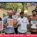 ठाण्यात संतप्त प्रतिक्रिया; “आमदारांनी आधी बालभारती वाचावी” — शे.का.पचा आक्रमक इशारा