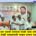 शिवसेनेतर्फे जय भवानी नगरमध्ये मराठी भाषा वर्गांची सुरुवात; रिक्षा-टॅक्सी चालकांसाठी उपक्रम ठरणार महत्त्वाचा