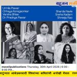 माटुंग्यात आंबेडकरवादी स्त्रियांच्या कवितांची अनोखी मैफल रंगणार