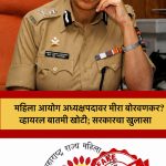 महिला आयोग अध्यक्षपदावर मीरा बोरवणकर? व्हायरल बातमी खोटी; सरकारचा खुलासा