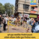 पुणे पुन्हा रक्तरंजित गँगवॉरने हादरलं! आंदेकर-कोमकर टोळीत पुन्हा गँगवॉरचा भडका; बालाजीनगरमध्ये भरदिवसा गोळीबार