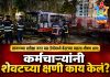सायनच्या प्रतीक्षा नगर बस डेपोमध्ये बेस्टच्या बसला भीषण आग; कर्मचाऱ्यांनी शेवटच्या क्षणी काय केलं?