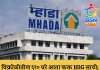 विक्रोळीतील ६१० घरे आता फक्त HIG साठी; म्हाडाची अर्ज प्रक्रियेला २८ मेपर्यंत मुदतवाढ