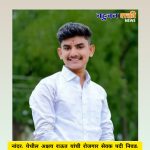 नांदर: येथील अक्षय राऊत यांची रोजगार सेवक पदी निवड: