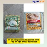 गाय छाप तंबाखू पुड्यांवरील चित्र हटवण्याची मागणी; ‘माझं गाव माझा अभिमान’ संघटनेचा इशारा