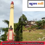 महाडच्या क्रांतीभूमीची दुरवस्था; प्रशासनाच्या निष्काळजीपणाविरोधात संताप