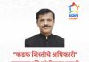 कडक शिस्तीचे अधिकारी” तुकाराम मुंढे यांची पुन्हा बदली; आता FDA ची धुरा, 21 वर्षांत 25 वी ट्रान्सफर!