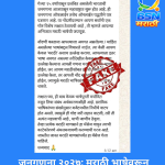 जनगणना २०२७: मराठी भाषेवरून पसरवली जातेय खोटी माहिती