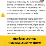 मोबाईलवर अचानक ‘Extreme Alert’चा धक्का! देशभरात खळबळ… पण सत्य काय?