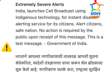 मोबाईलवर अचानक ‘Extreme Alert’चा धक्का! देशभरात खळबळ… पण सत्य काय?