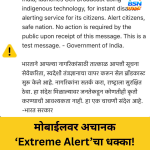 मोबाईलवर अचानक ‘Extreme Alert’चा धक्का! देशभरात खळबळ… पण सत्य काय?