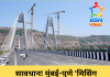 सावधान! मुंबई-पुणे ‘मिसिंग लिंक’वर रील बनवणं पडेल महागात