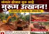 कोपरगावातील राखीव वनक्षेत्राची होत आहे लूट; मुरूम-पोयटा माफियांचे धुमाकूळ! नागरिकांचा गंभीर आरोप