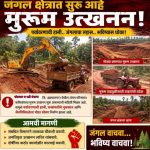 कोपरगावातील राखीव वनक्षेत्राची होत आहे लूट; मुरूम-पोयटा माफियांचे धुमाकूळ! नागरिकांचा गंभीर आरोप