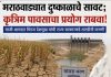 मराठवाड्यावर दुष्काळाचे सावट; कृत्रिम पावसाचा प्रयोग राबवा!