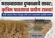 मराठवाड्यावर दुष्काळाचे सावट; कृत्रिम पावसाचा प्रयोग राबवा!