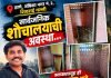 अंबिका नगरातील सार्वजनिक शौचालयाची दुरवस्था; नागरिकांचा संताप