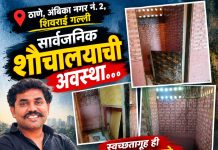 अंबिका नगरातील सार्वजनिक शौचालयाची दुरवस्था; नागरिकांचा संताप